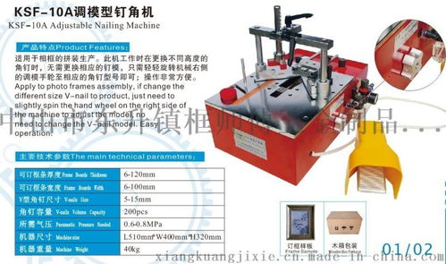 自动化升级，打造高效生产线——自动可调模钉角机、拼角机与相框角钉机的应用与高清展示